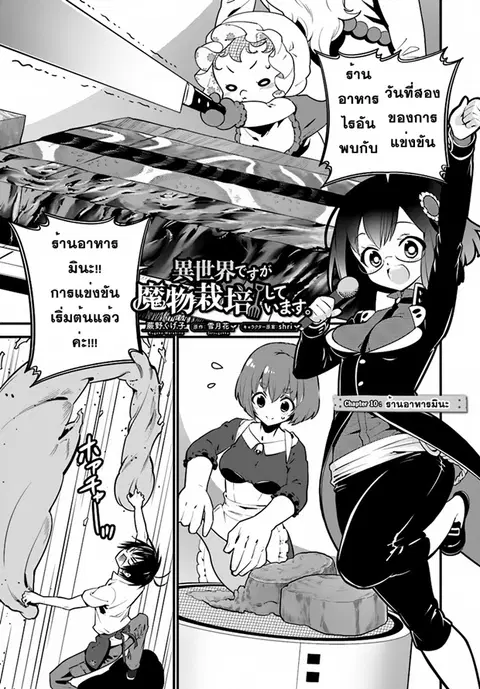 Isekai desu ga Mamono Saibai shiteimasu. ตอนที่ 10 หน้า 1