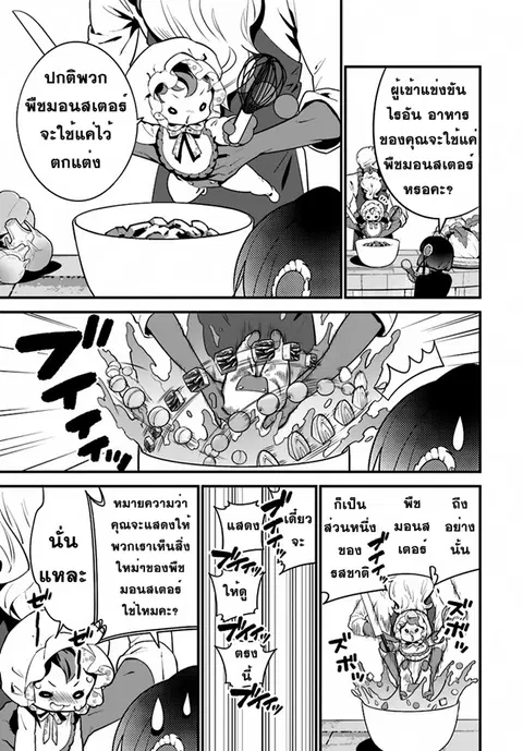 Isekai desu ga Mamono Saibai shiteimasu. ตอนที่ 10 หน้า 3