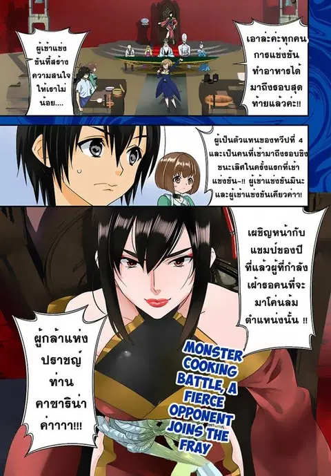 Isekai desu ga Mamono Saibai shiteimasu. ตอนที่ 11 หน้า 1
