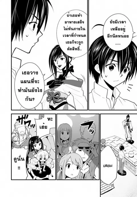 Isekai desu ga Mamono Saibai shiteimasu. ตอนที่ 12 หน้า 2