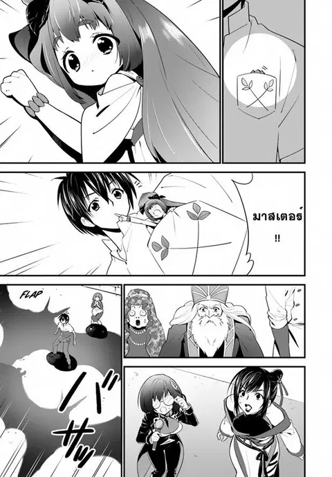 Isekai desu ga Mamono Saibai shiteimasu. ตอนที่ 12 หน้า 3