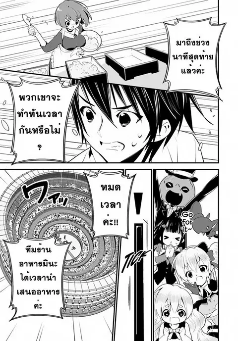 Isekai desu ga Mamono Saibai shiteimasu. ตอนที่ 13 หน้า 1
