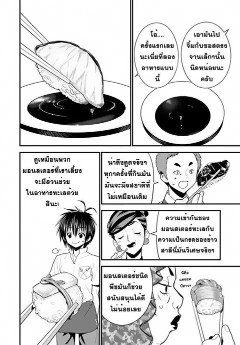 Isekai desu ga Mamono Saibai shiteimasu. ตอนที่ 13 หน้า 3