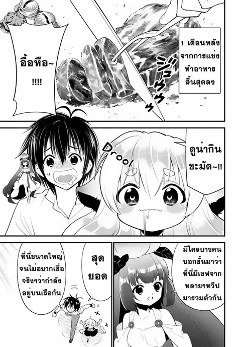 Isekai desu ga Mamono Saibai shiteimasu. ตอนที่ 14 หน้า 1