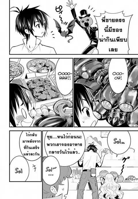 Isekai desu ga Mamono Saibai shiteimasu. ตอนที่ 14 หน้า 3