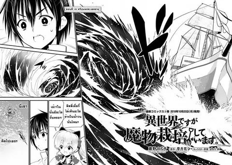 Isekai desu ga Mamono Saibai shiteimasu. ตอนที่ 15 หน้า 2