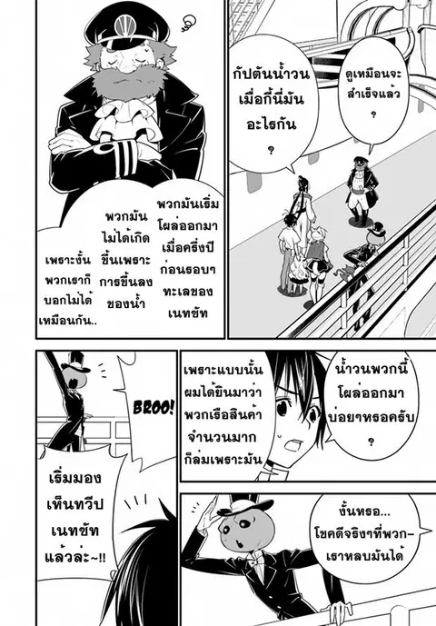 Isekai desu ga Mamono Saibai shiteimasu. ตอนที่ 15 หน้า 3