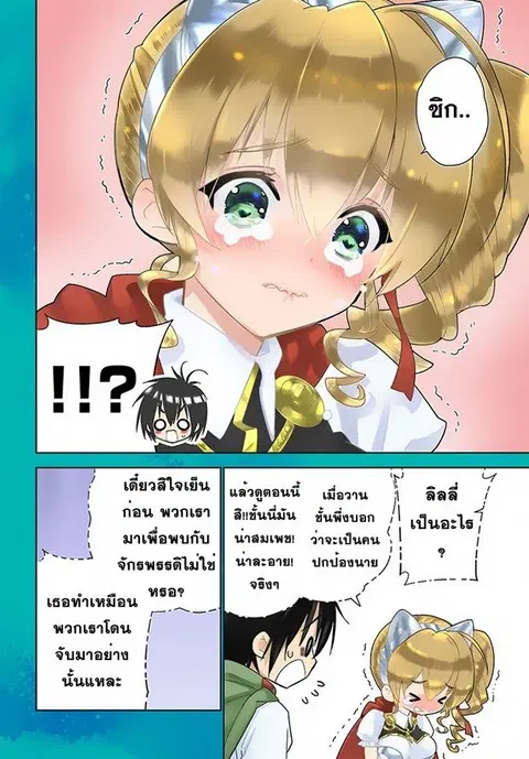 Isekai desu ga Mamono Saibai shiteimasu. ตอนที่ 16 หน้า 3