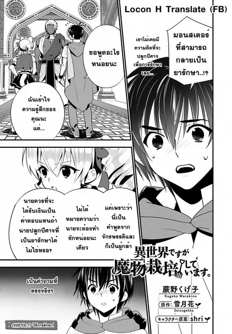 Isekai desu ga Mamono Saibai shiteimasu. ตอนที่ 17 หน้า 1
