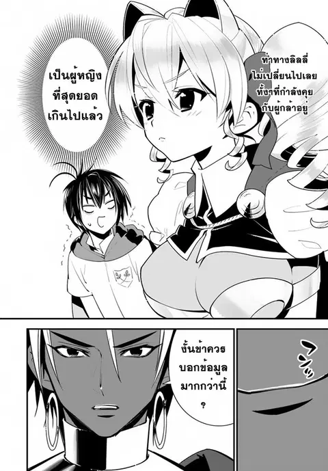 Isekai desu ga Mamono Saibai shiteimasu. ตอนที่ 17 หน้า 2