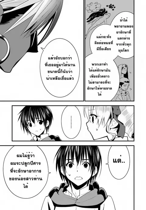Isekai desu ga Mamono Saibai shiteimasu. ตอนที่ 17 หน้า 3