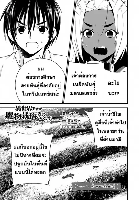Isekai desu ga Mamono Saibai shiteimasu. ตอนที่ 18 หน้า 1
