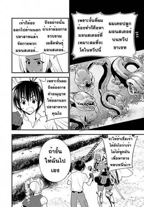 Isekai desu ga Mamono Saibai shiteimasu. ตอนที่ 18 หน้า 2