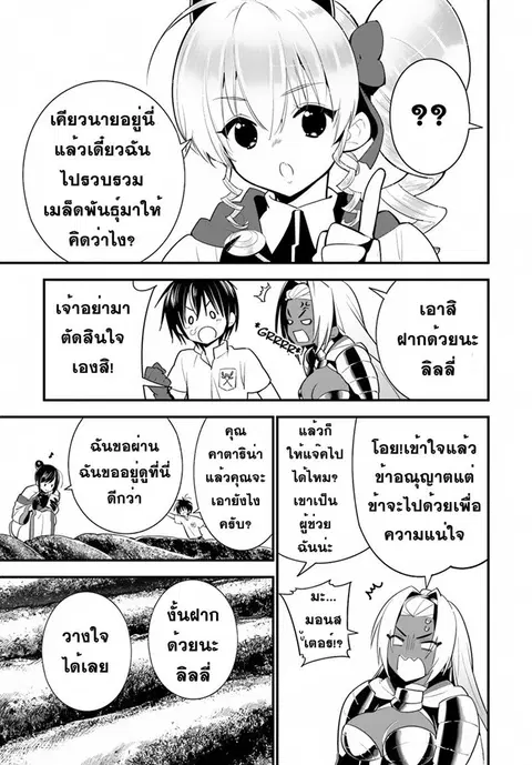 Isekai desu ga Mamono Saibai shiteimasu. ตอนที่ 18 หน้า 3