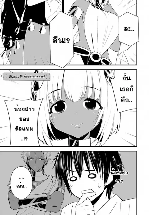 Isekai desu ga Mamono Saibai shiteimasu. ตอนที่ 19 หน้า 1