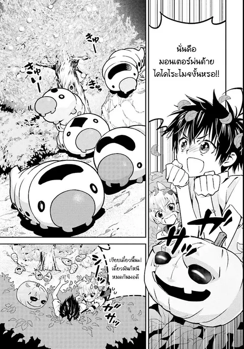 Isekai desu ga Mamono Saibai shiteimasu. ตอนที่ 2 หน้า 1