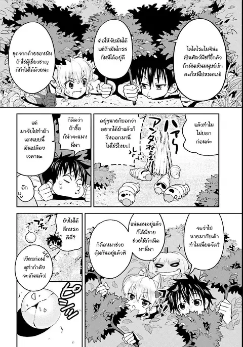 Isekai desu ga Mamono Saibai shiteimasu. ตอนที่ 2 หน้า 2