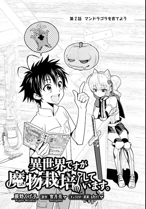 Isekai desu ga Mamono Saibai shiteimasu. ตอนที่ 2 หน้า 3