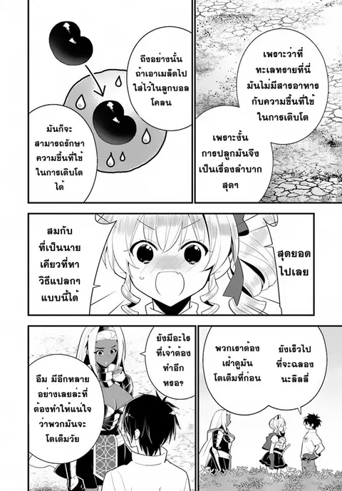 Isekai desu ga Mamono Saibai shiteimasu. ตอนที่ 20 หน้า 2