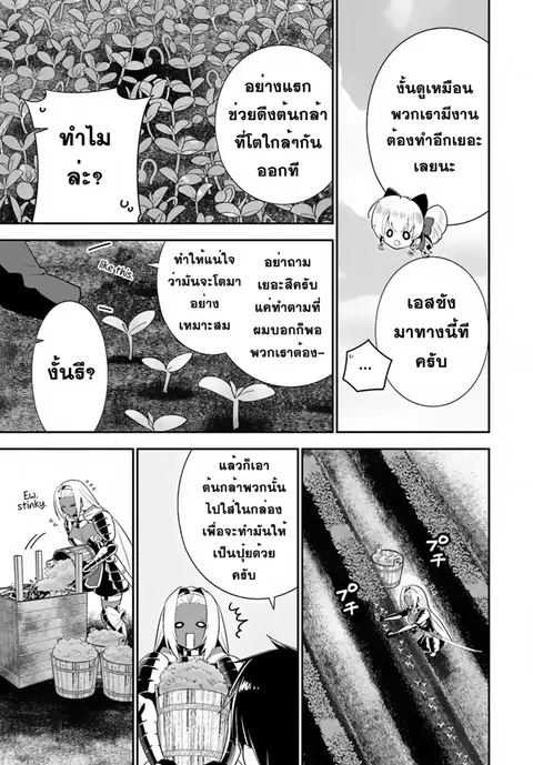 Isekai desu ga Mamono Saibai shiteimasu. ตอนที่ 20 หน้า 3