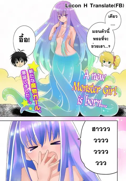 Isekai desu ga Mamono Saibai shiteimasu. ตอนที่ 21 หน้า 2