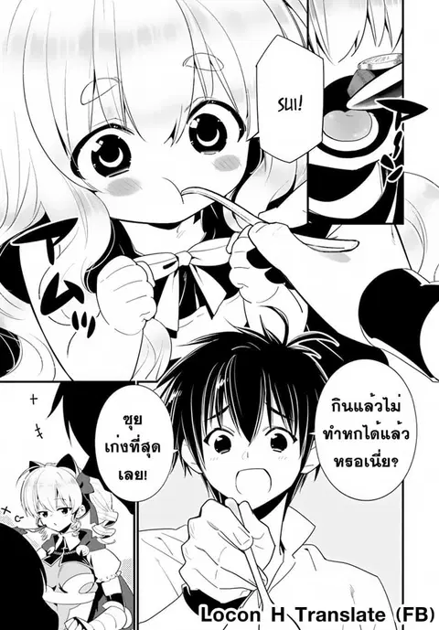 Isekai desu ga Mamono Saibai shiteimasu. ตอนที่ 22 หน้า 2