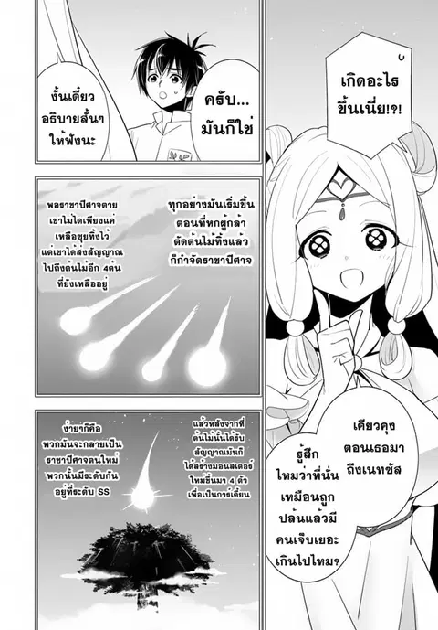 Isekai desu ga Mamono Saibai shiteimasu. ตอนที่ 23 หน้า 2