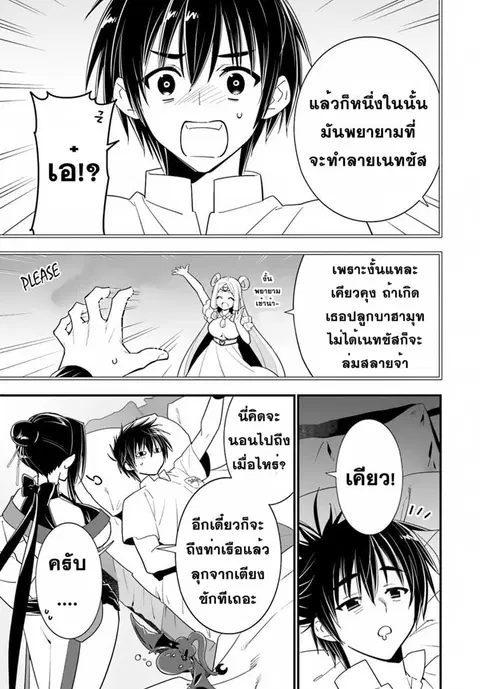 Isekai desu ga Mamono Saibai shiteimasu. ตอนที่ 23 หน้า 3