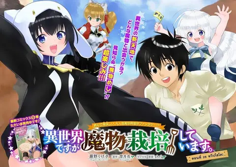 Isekai desu ga Mamono Saibai shiteimasu. ตอนที่ 26 หน้า 2