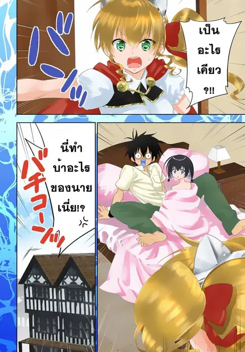 Isekai desu ga Mamono Saibai shiteimasu. ตอนที่ 26 หน้า 3
