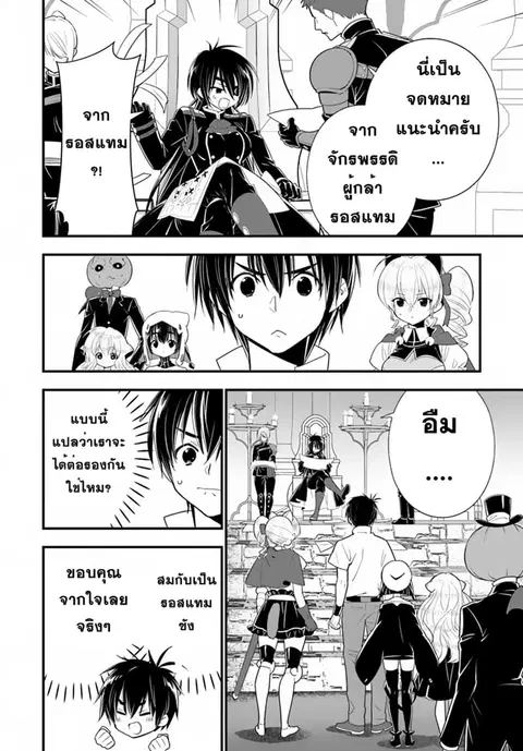 Isekai desu ga Mamono Saibai shiteimasu. ตอนที่ 27 หน้า 3