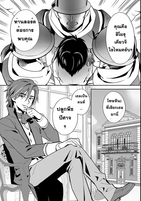 Isekai desu ga Mamono Saibai shiteimasu. ตอนที่ 3 หน้า 2