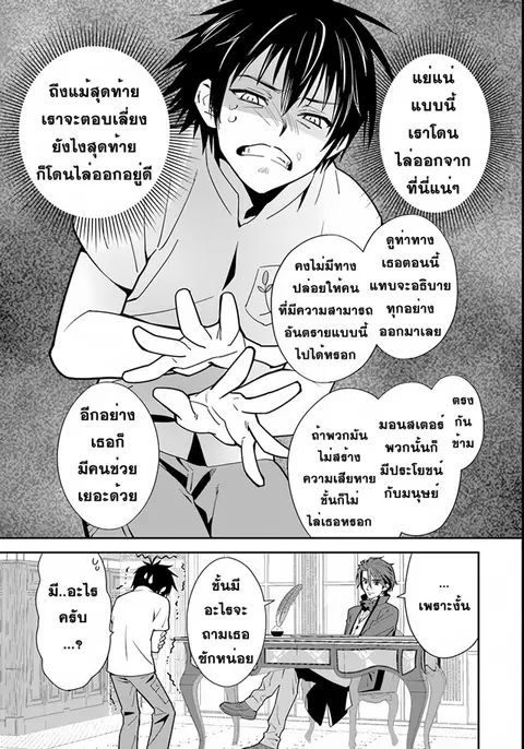 Isekai desu ga Mamono Saibai shiteimasu. ตอนที่ 3 หน้า 3