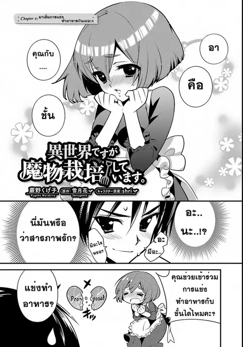Isekai desu ga Mamono Saibai shiteimasu. ตอนที่ 4 หน้า 1