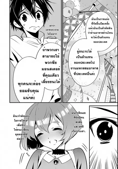Isekai desu ga Mamono Saibai shiteimasu. ตอนที่ 4 หน้า 2