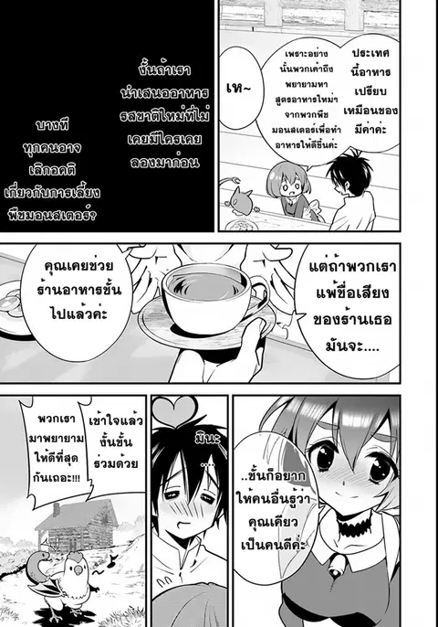 Isekai desu ga Mamono Saibai shiteimasu. ตอนที่ 4 หน้า 3