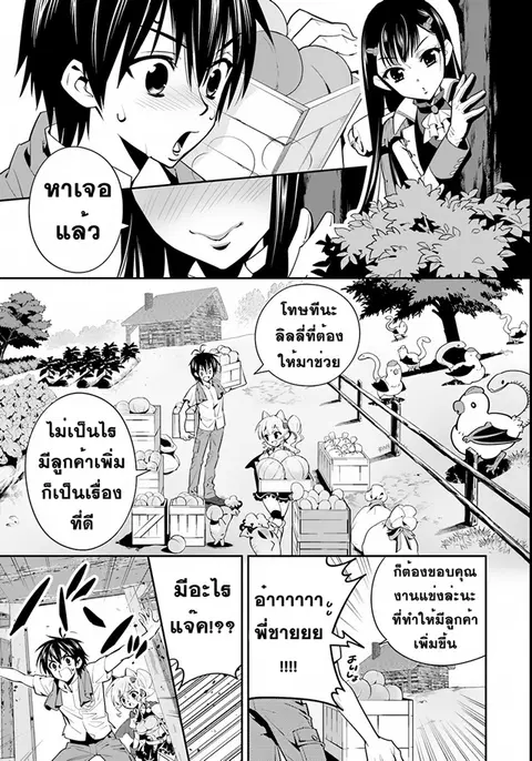 Isekai desu ga Mamono Saibai shiteimasu. ตอนที่ 5 หน้า 1