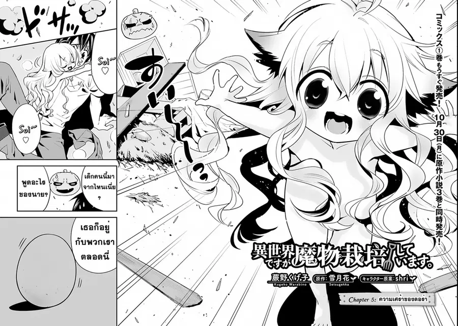 Isekai desu ga Mamono Saibai shiteimasu. ตอนที่ 5 หน้า 2