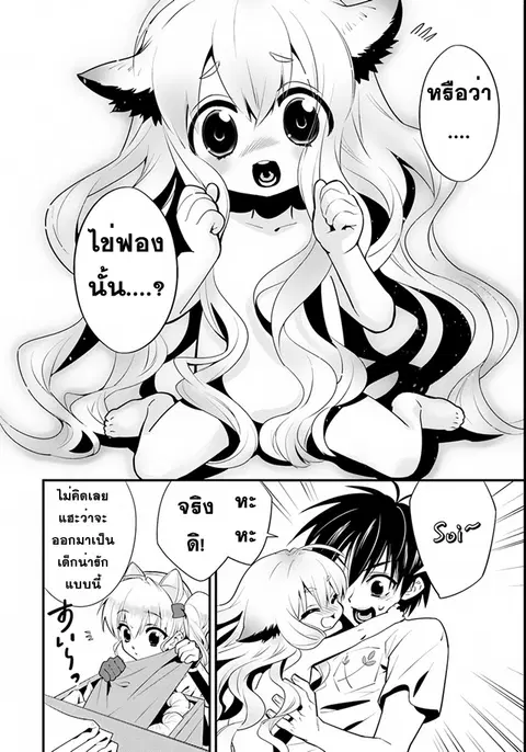 Isekai desu ga Mamono Saibai shiteimasu. ตอนที่ 5 หน้า 3
