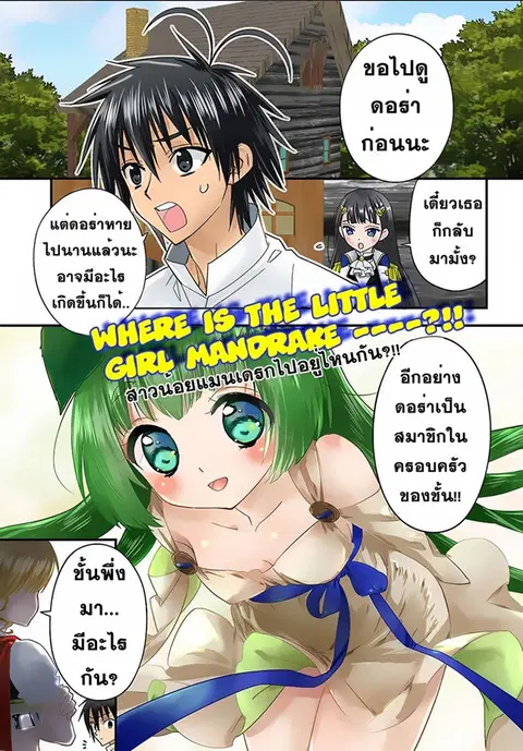 Isekai desu ga Mamono Saibai shiteimasu. ตอนที่ 6 หน้า 1