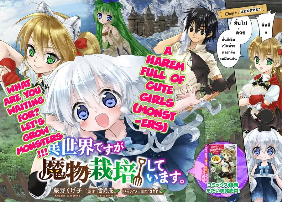 Isekai desu ga Mamono Saibai shiteimasu. ตอนที่ 6 หน้า 2