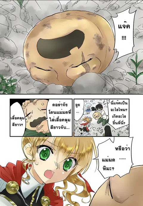 Isekai desu ga Mamono Saibai shiteimasu. ตอนที่ 6 หน้า 3
