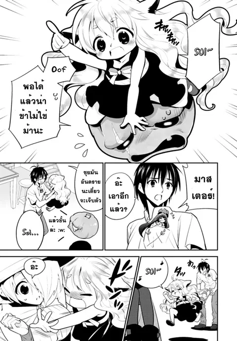 Isekai desu ga Mamono Saibai shiteimasu. ตอนที่ 7 หน้า 1