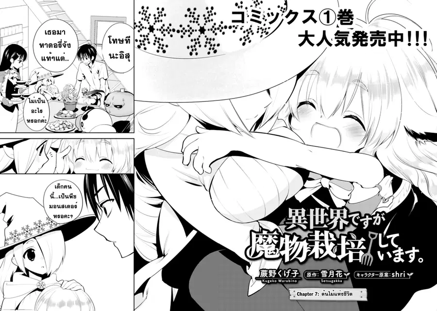 Isekai desu ga Mamono Saibai shiteimasu. ตอนที่ 7 หน้า 2