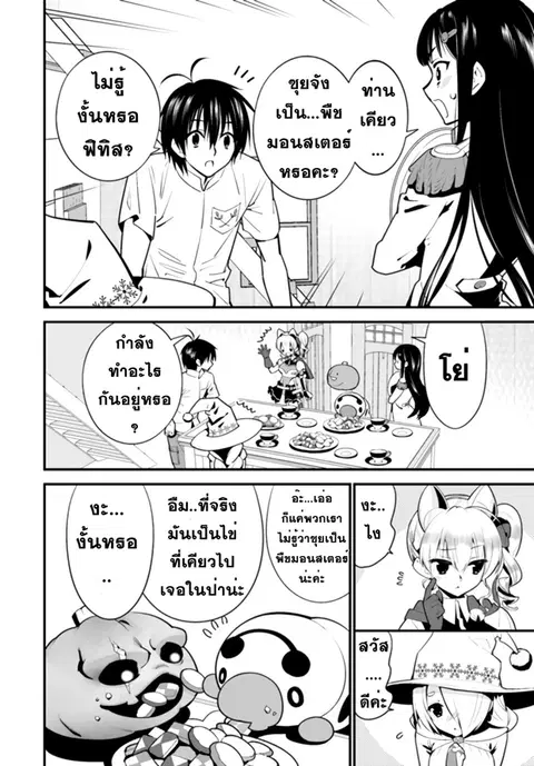 Isekai desu ga Mamono Saibai shiteimasu. ตอนที่ 7 หน้า 3