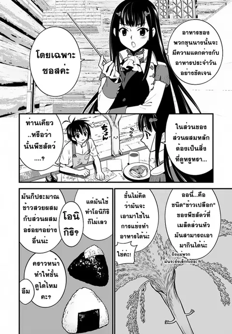 Isekai desu ga Mamono Saibai shiteimasu. ตอนที่ 8 หน้า 2