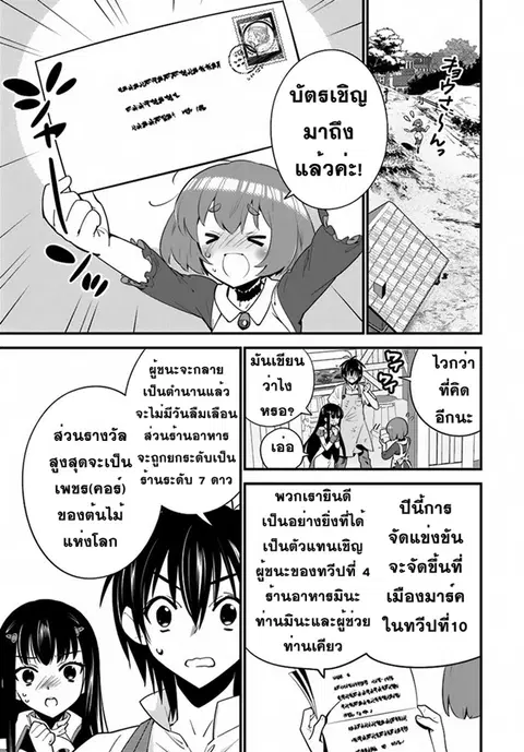 Isekai desu ga Mamono Saibai shiteimasu. ตอนที่ 8 หน้า 3