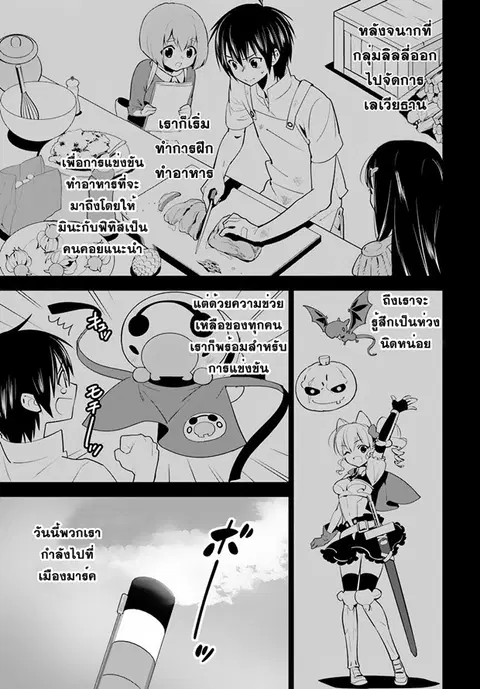 Isekai desu ga Mamono Saibai shiteimasu. ตอนที่ 9 หน้า 1