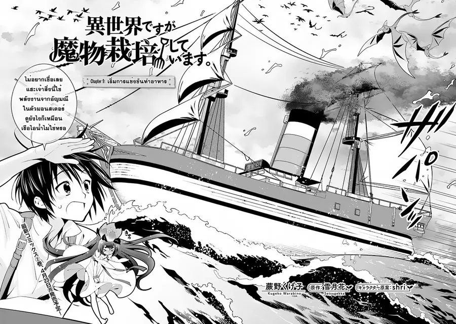 Isekai desu ga Mamono Saibai shiteimasu. ตอนที่ 9 หน้า 2