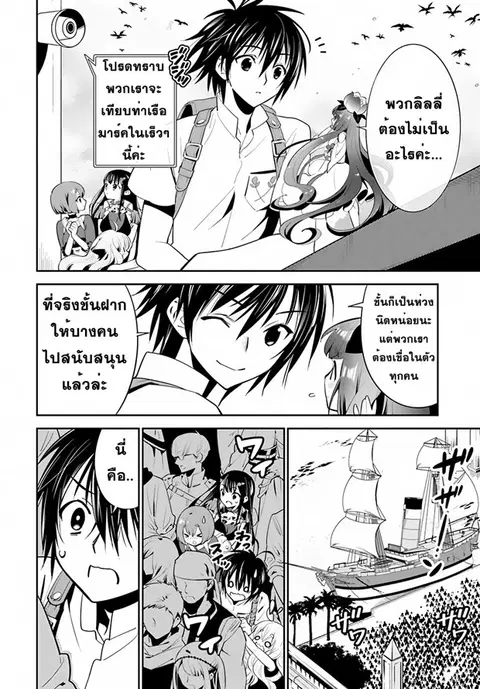 Isekai desu ga Mamono Saibai shiteimasu. ตอนที่ 9 หน้า 3